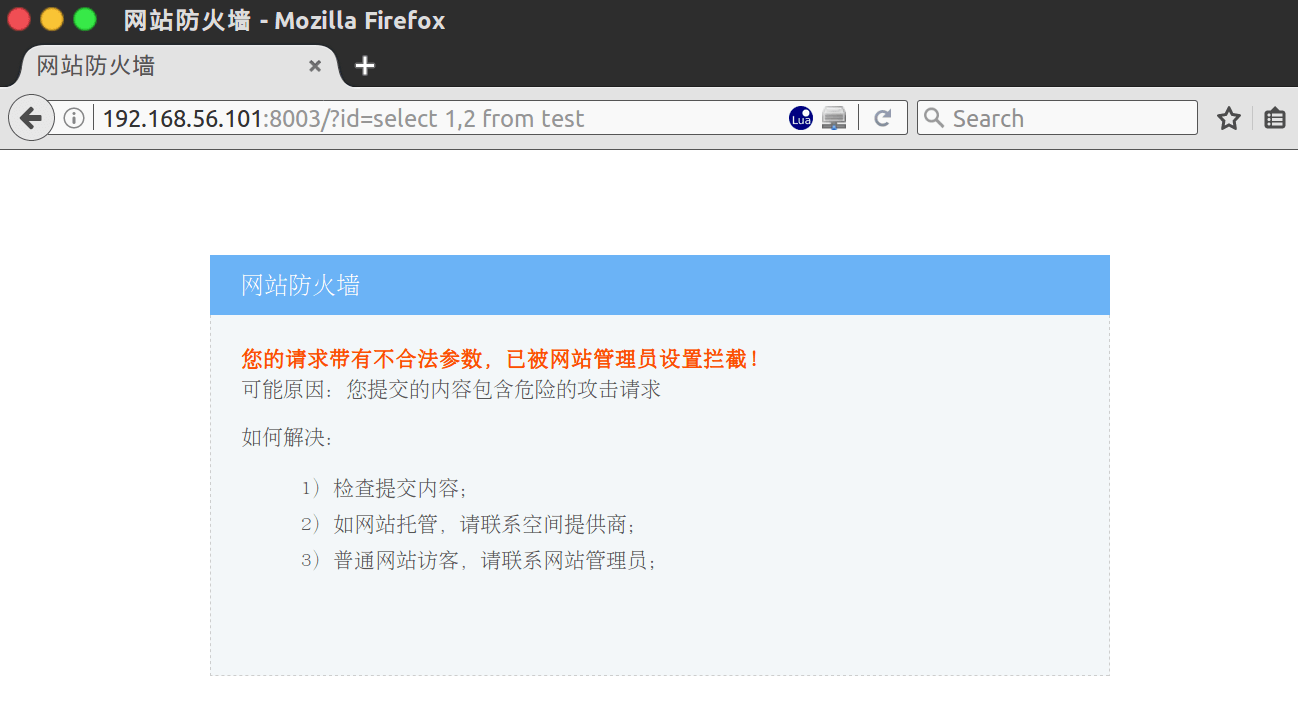 ngx_lua_waf发挥作用