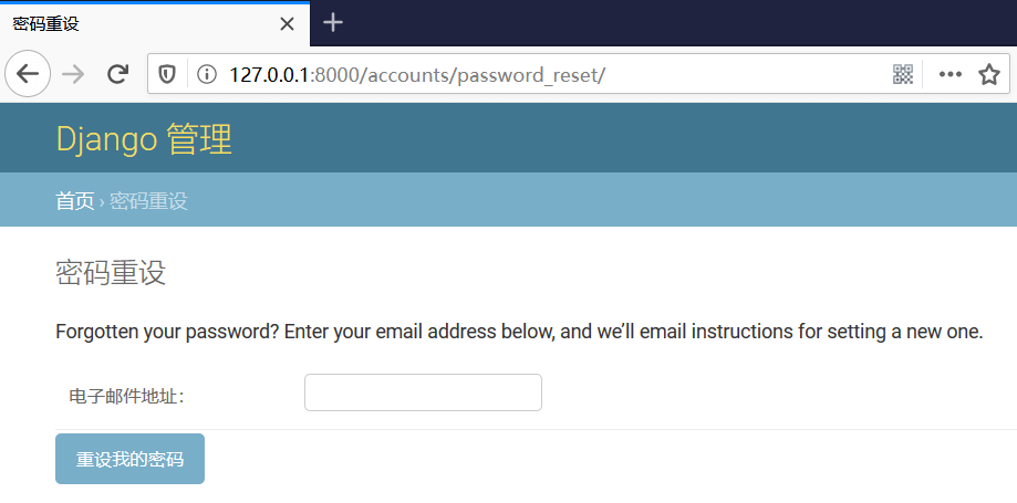 Django重置密码页面